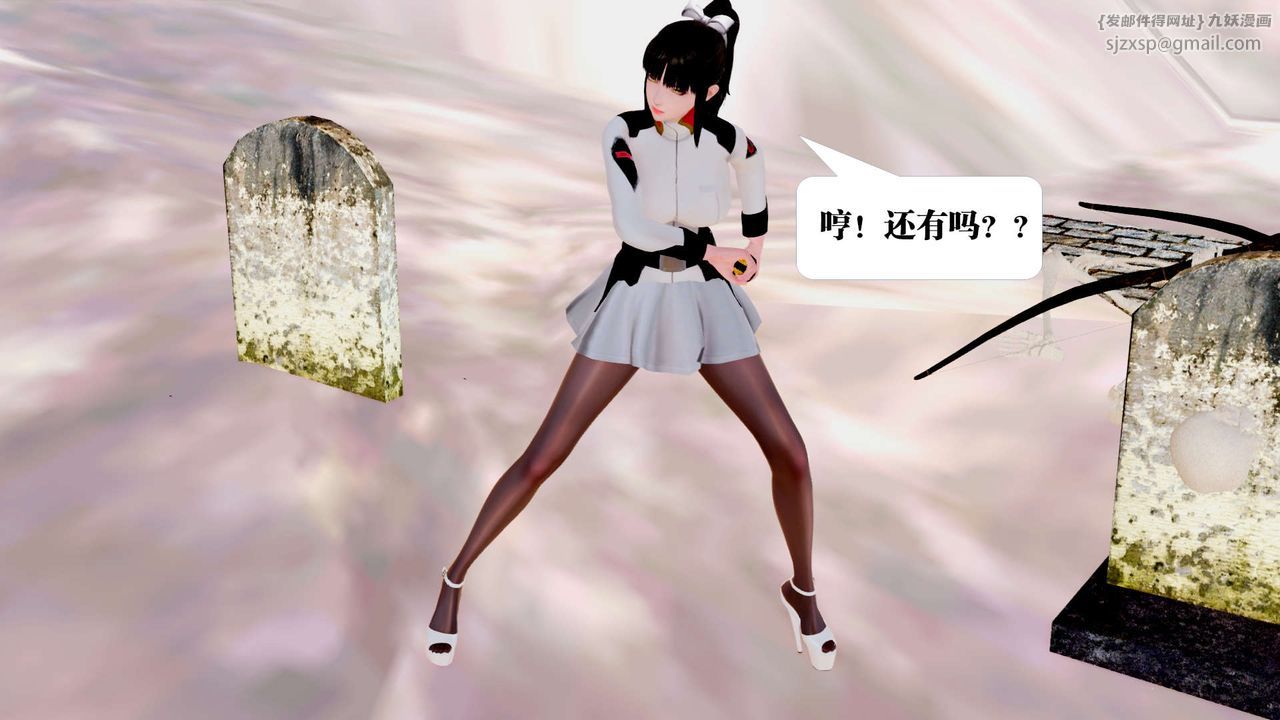 [3D]御女伏魔战记第24话