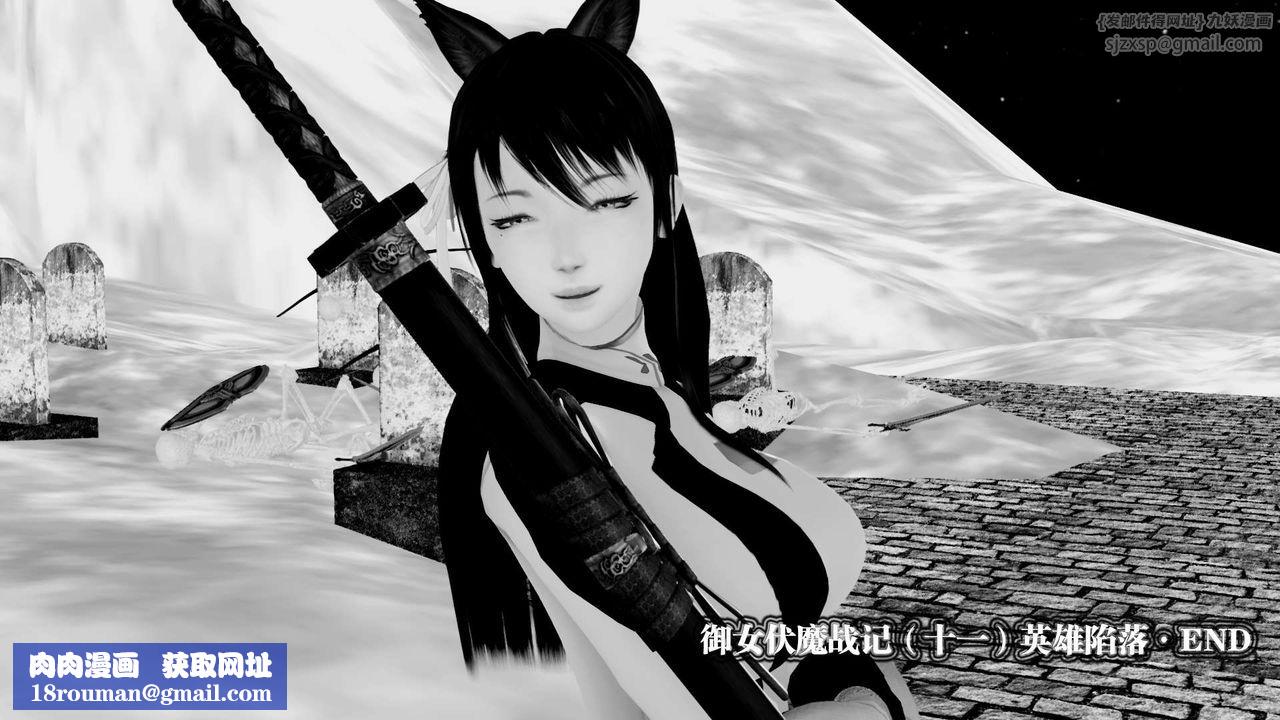 [3D]御女伏魔战记第24话