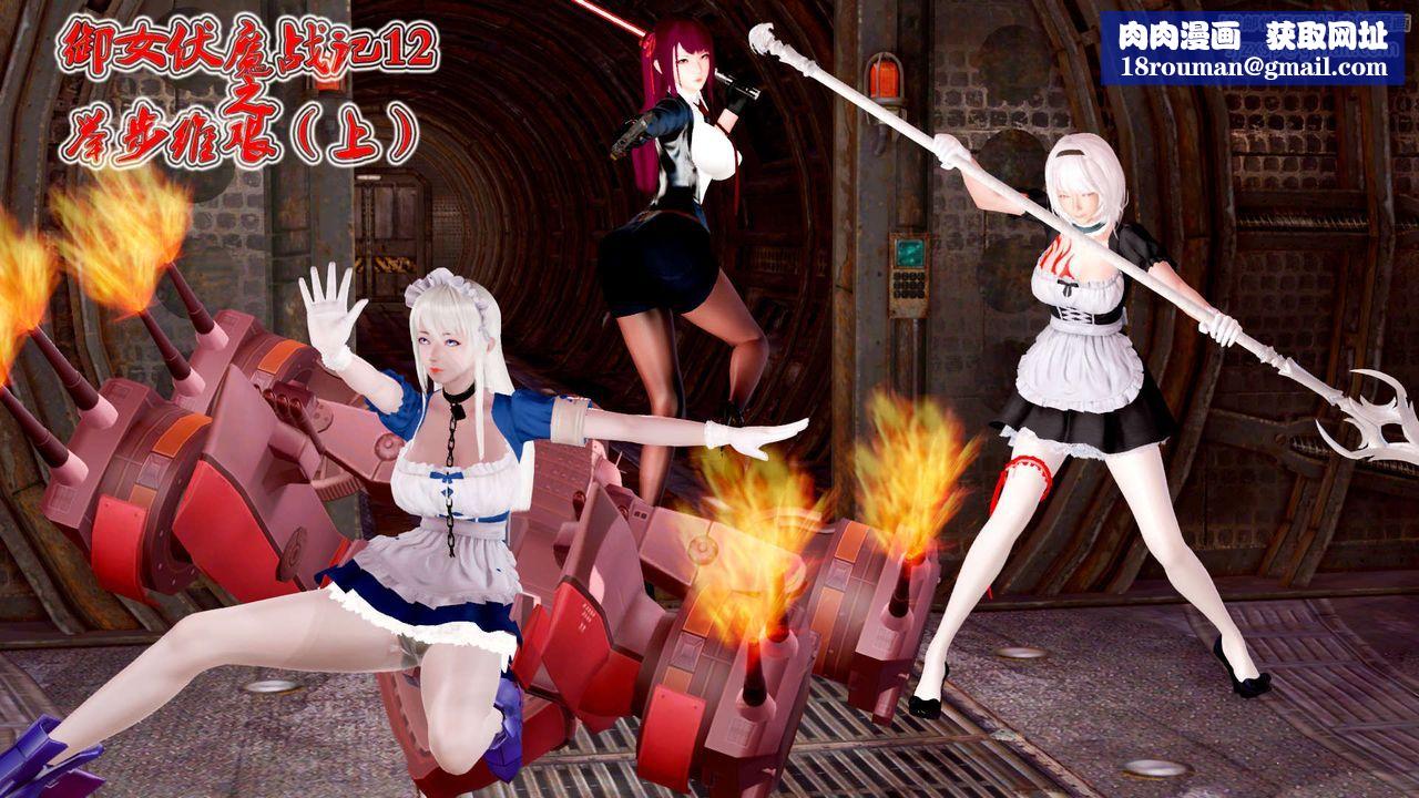 [3D]御女伏魔战记第25话