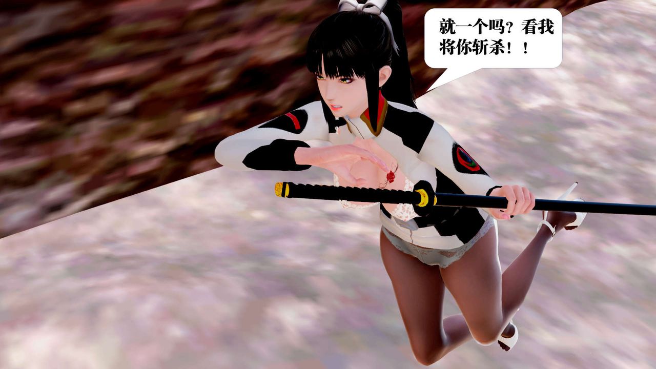 [3D]禦女伏魔戰記第27話