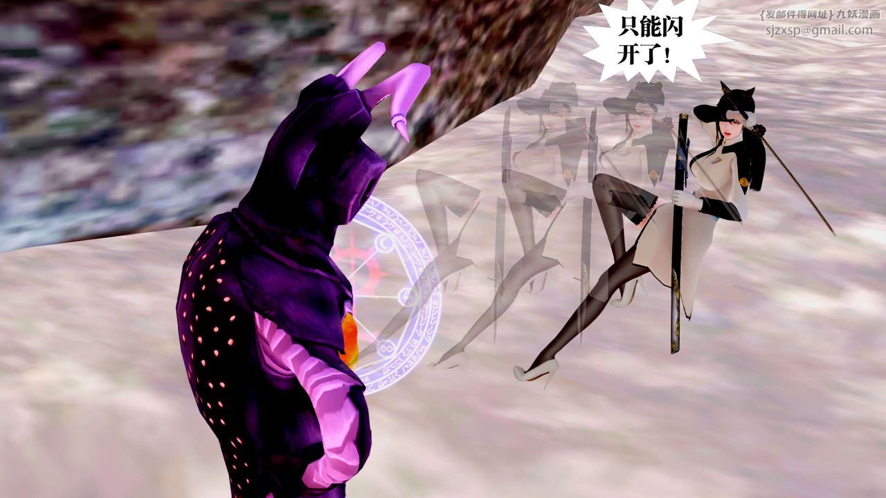 [3D]御女伏魔战记第27话