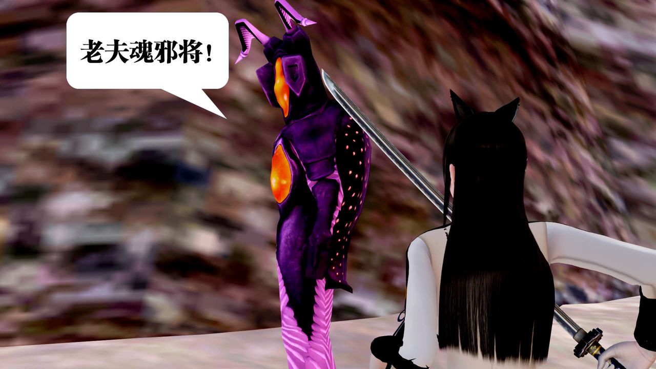 [3D]御女伏魔战记第27话