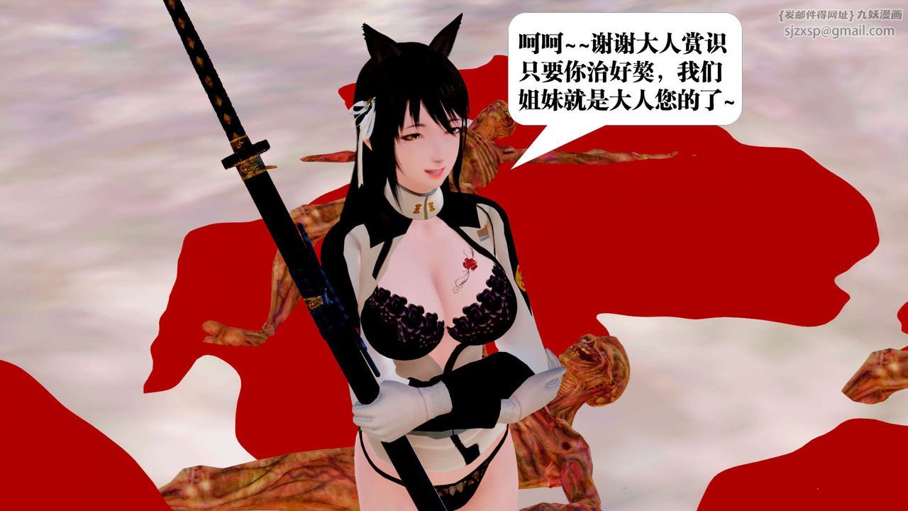 [3D]御女伏魔战记第27话