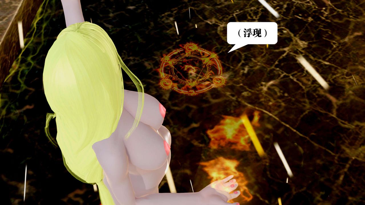 [3D]御女伏魔战记第29话