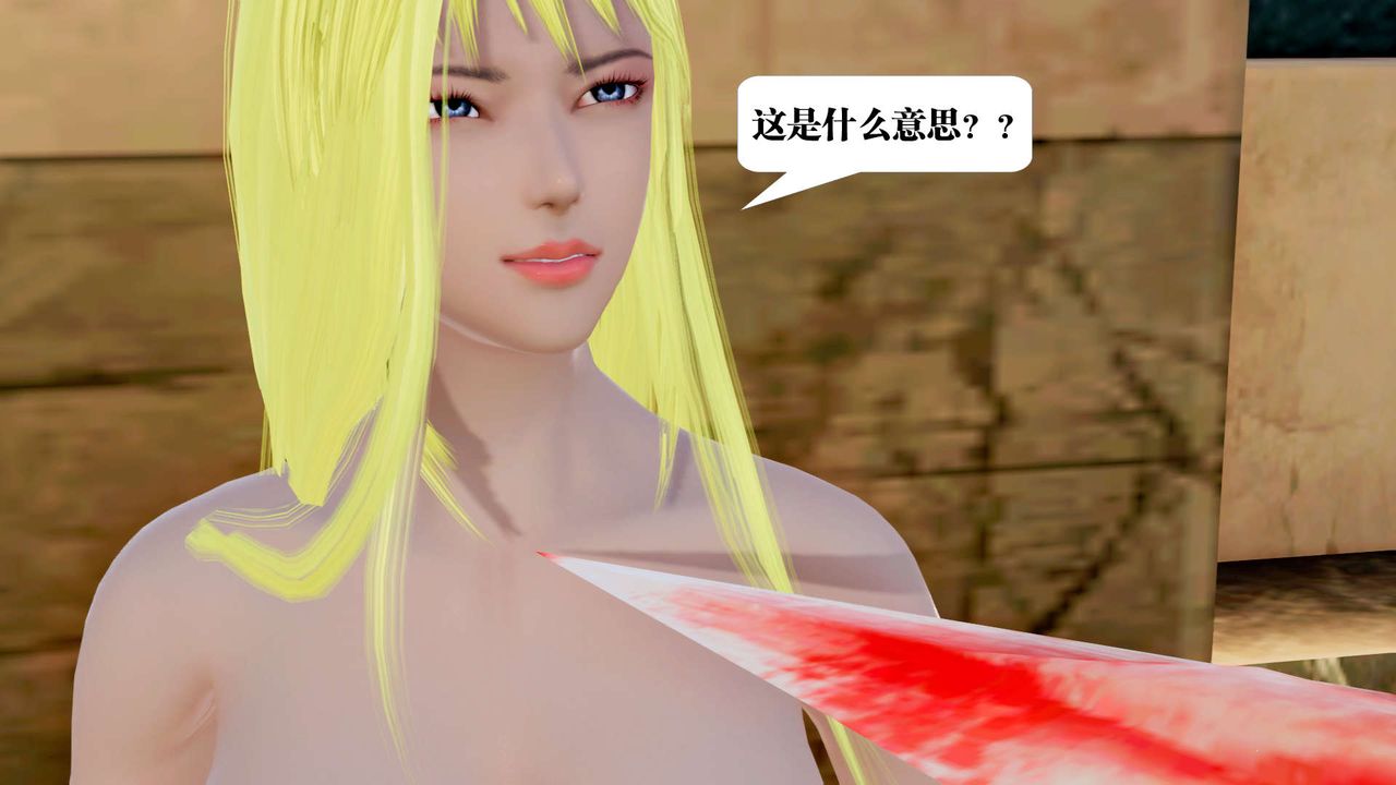 [3D]御女伏魔战记第29话