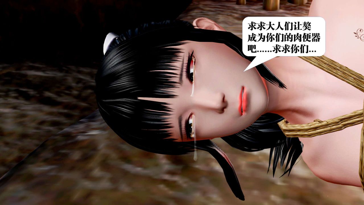 [3D]御女伏魔战记第30话