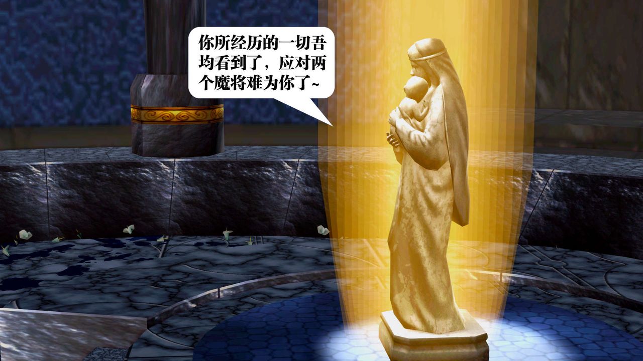 [3D]禦女伏魔戰記第30話