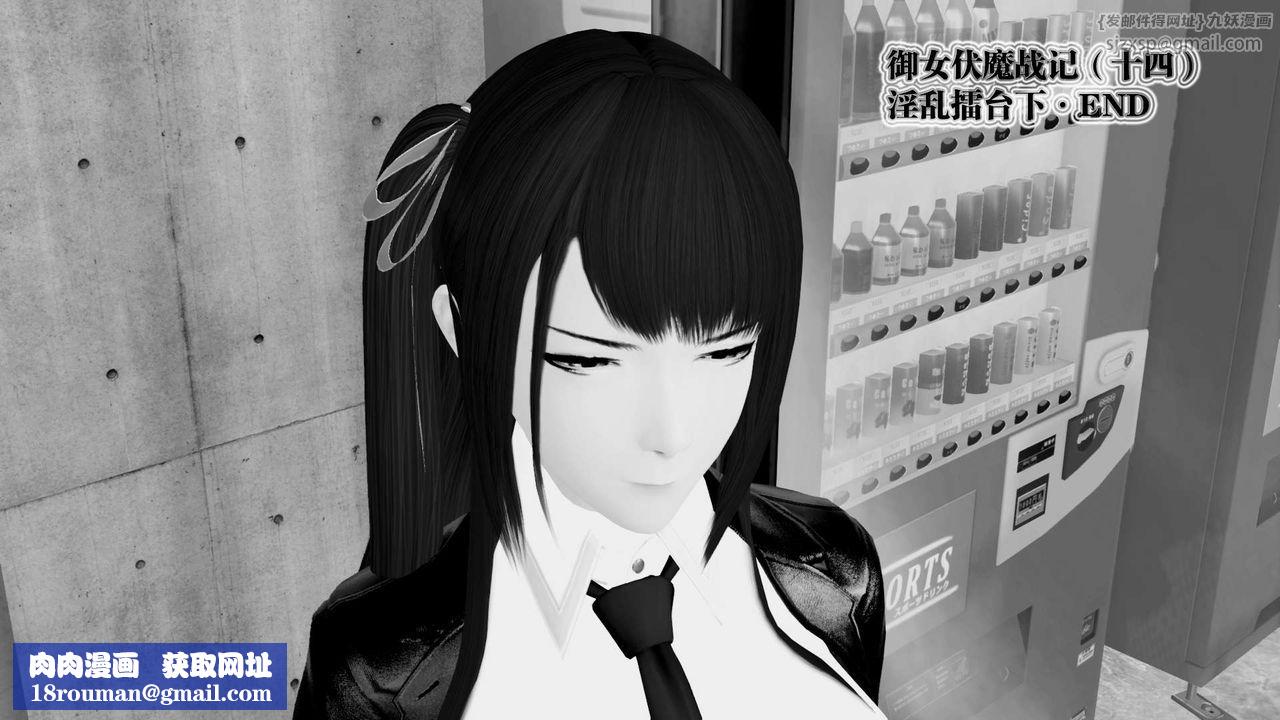 [3D]御女伏魔战记第32话