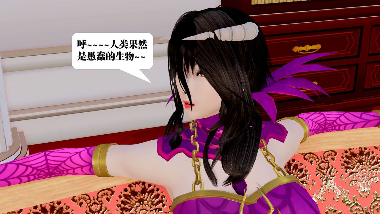 [3D]御女伏魔战记第33话