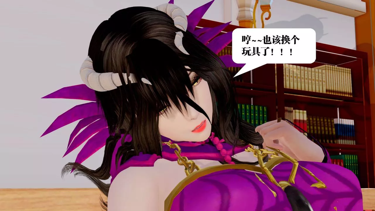 [3D]禦女伏魔戰記第33話