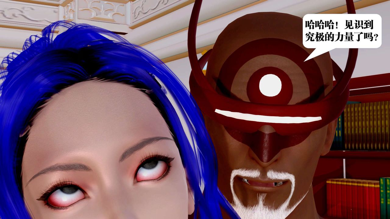 [3D]御女伏魔战记第33话