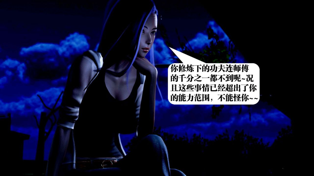 [3D]御女伏魔战记第38话