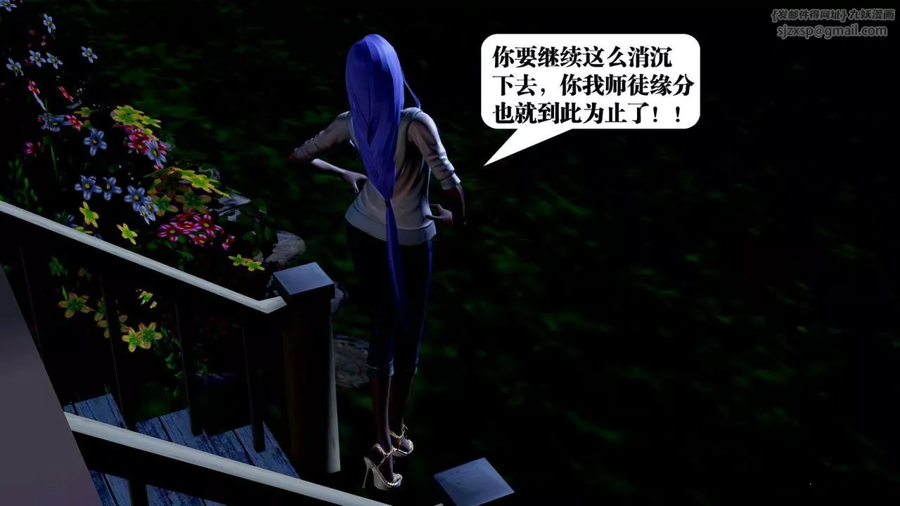[3D]禦女伏魔戰記第38話