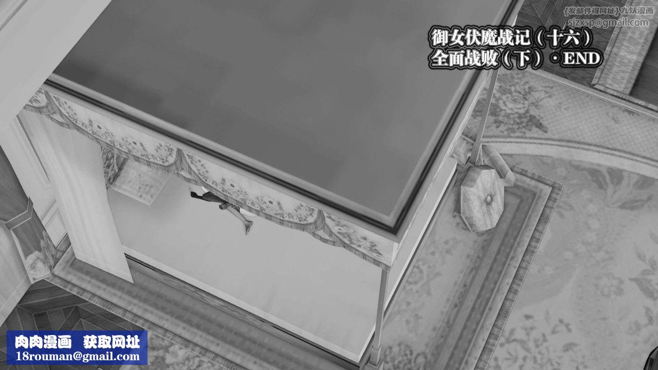 [3D]御女伏魔战记第38话