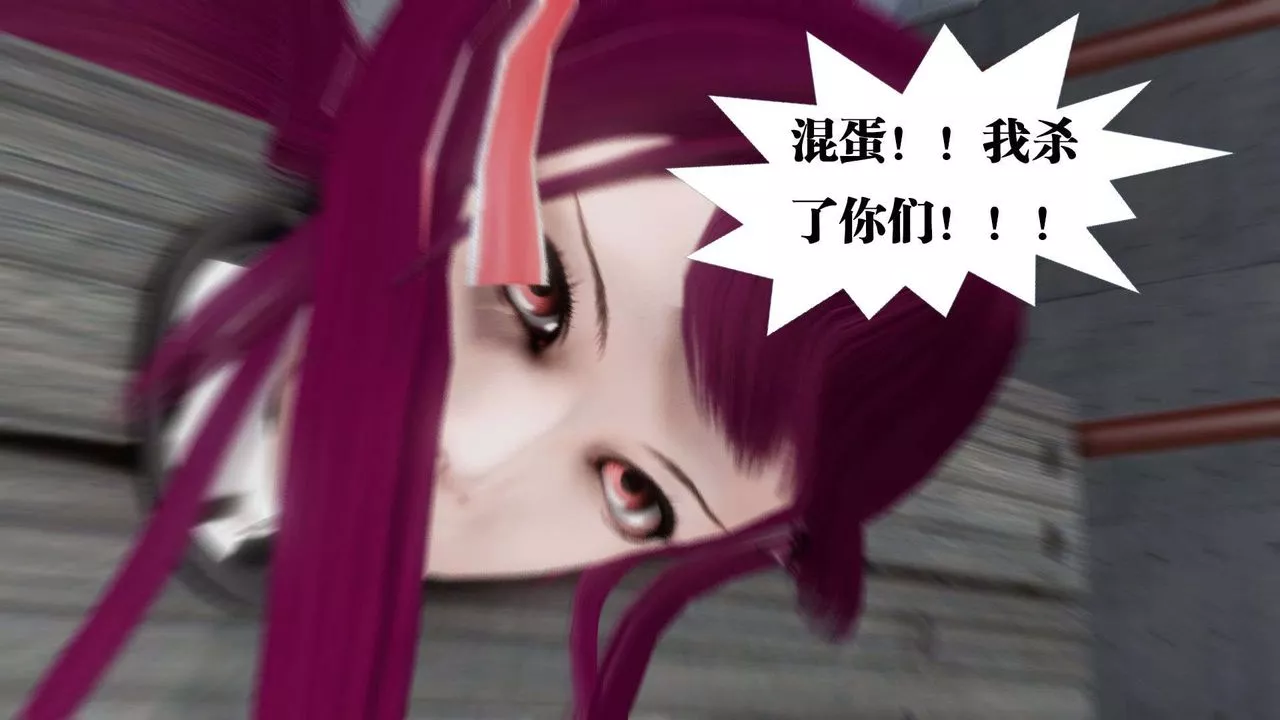 [3D]禦女伏魔戰記第39話