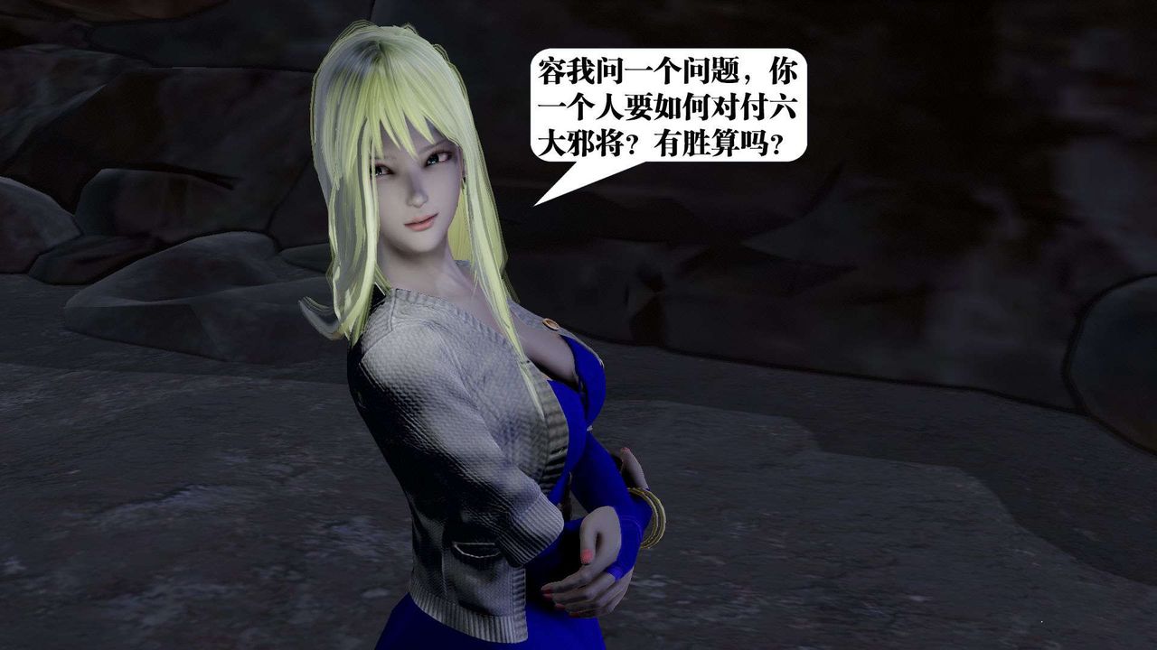 [3D]御女伏魔战记第39话