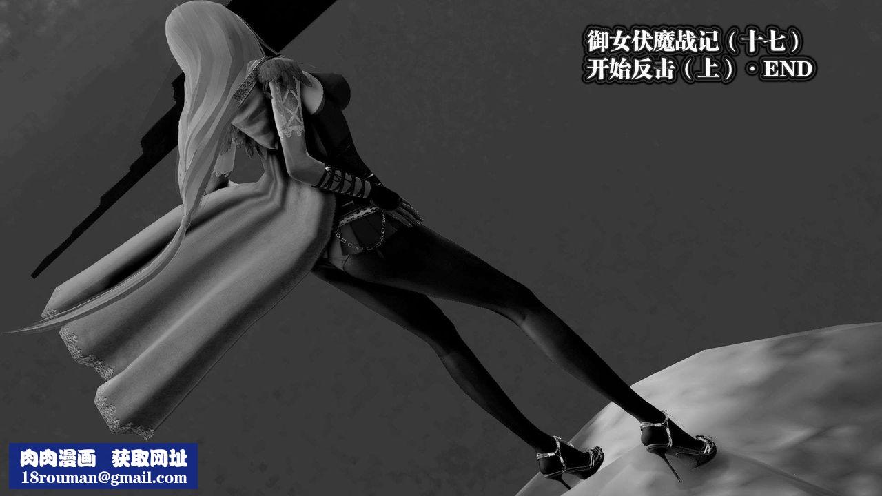 [3D]御女伏魔战记第39话