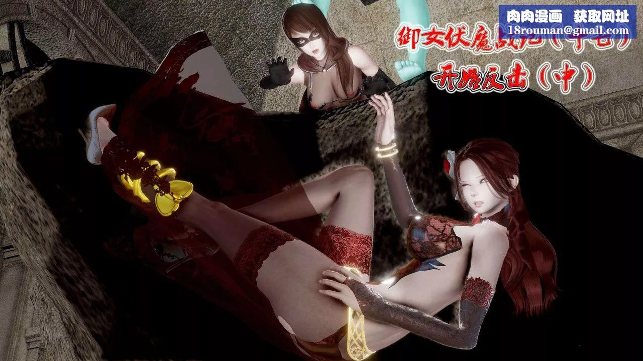 [3D]御女伏魔战记-第40话 - 图片 1