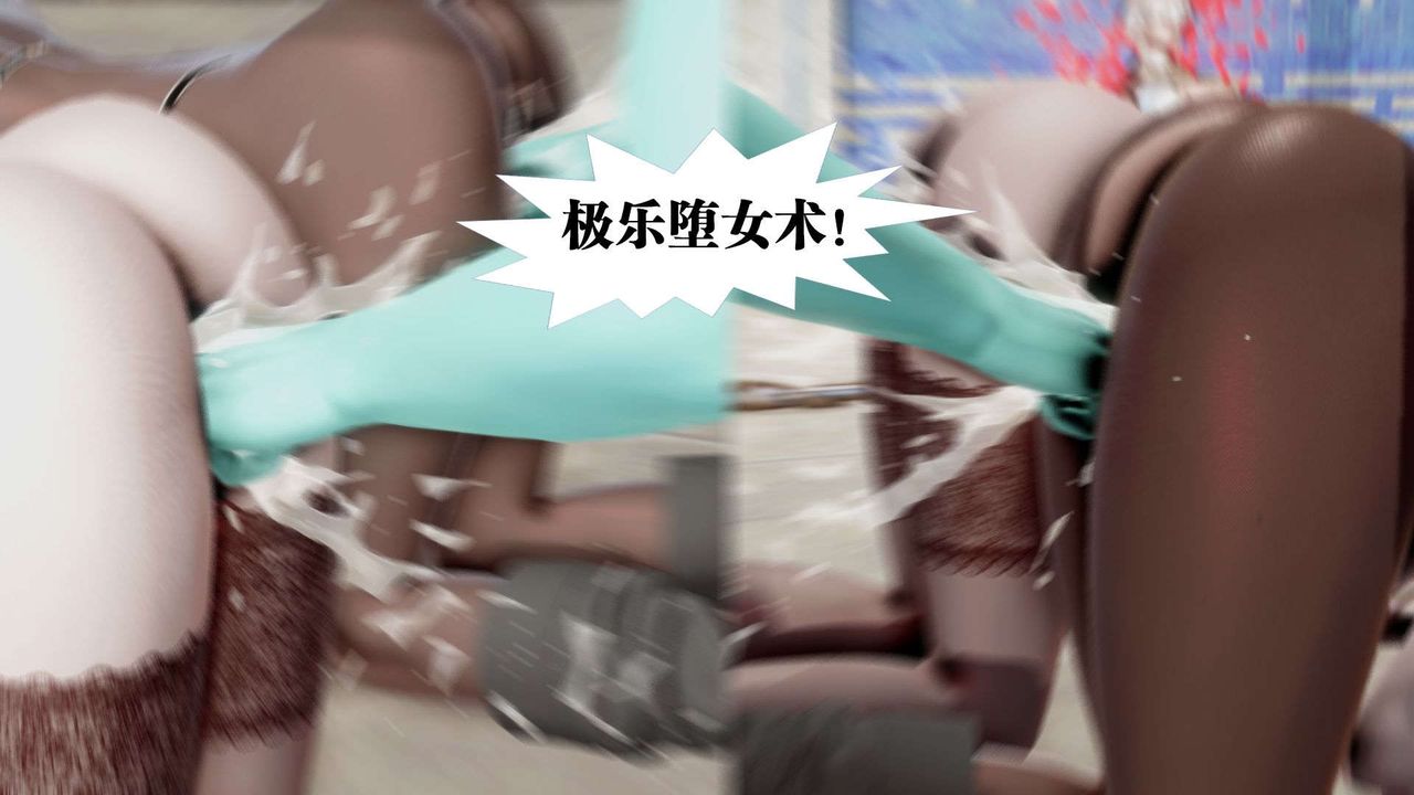 [3D]御女伏魔战记第40话