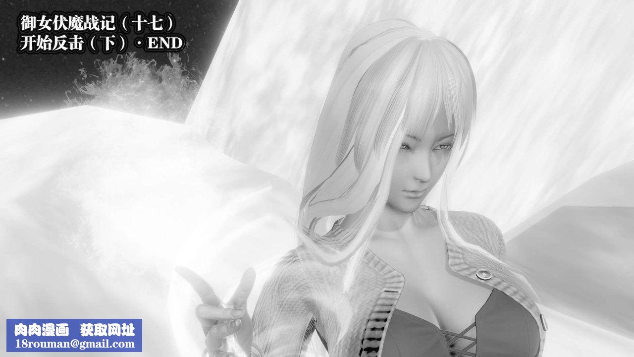 [3D]御女伏魔战记第41话