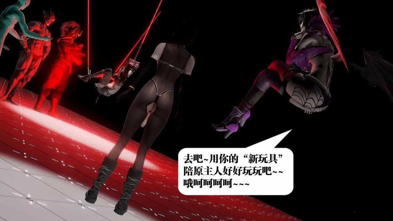 [3D]禦女伏魔戰記第42話