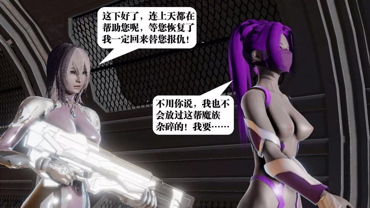 [3D]禦女伏魔戰記第42話
