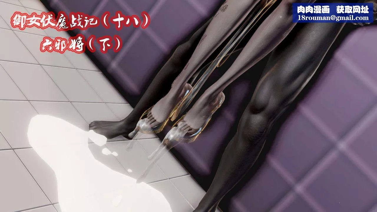 [3D]禦女伏魔戰記第44話