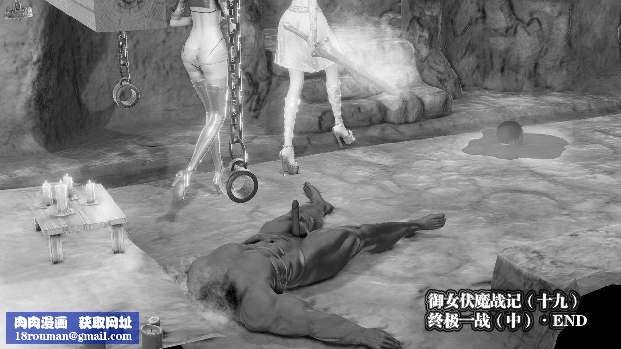 [3D]御女伏魔战记第46话