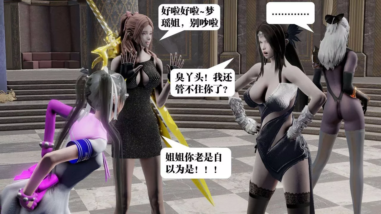 [3D]禦女伏魔戰記第47話