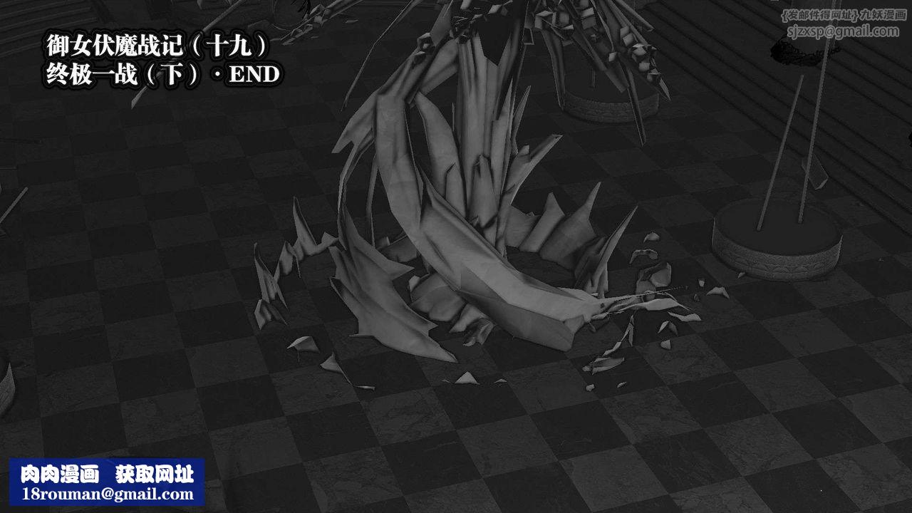 [3D]御女伏魔战记第47话