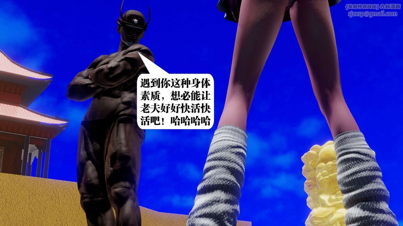 [3D]御女伏魔战记第48话