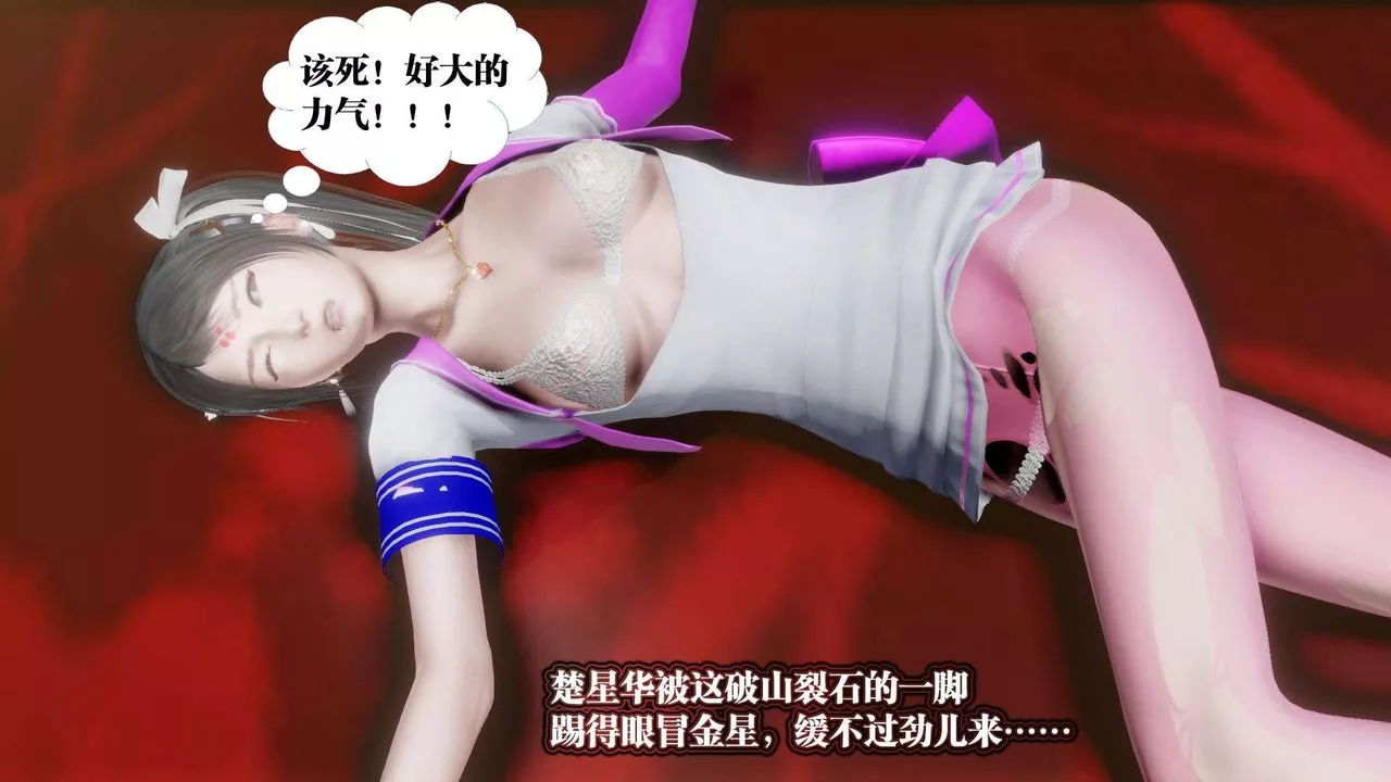 [3D]禦女伏魔戰記第48話