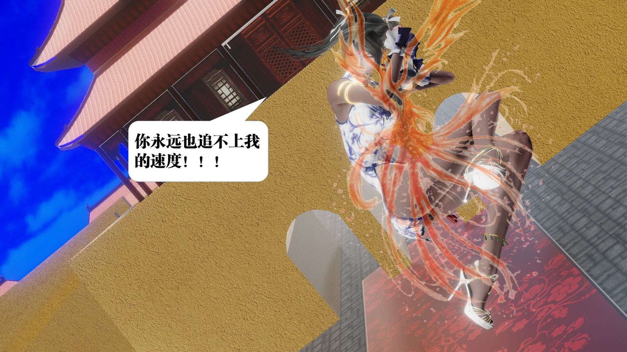 [3D]御女伏魔战记第48话