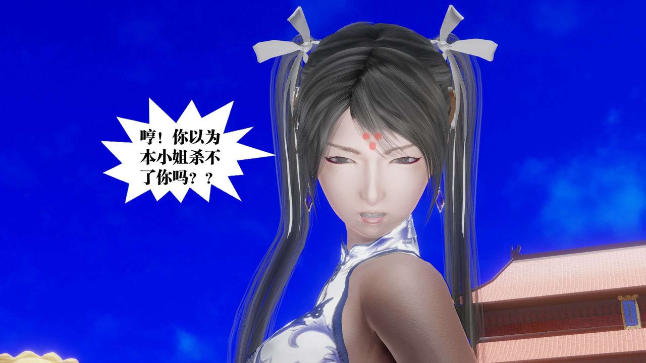 [3D]禦女伏魔戰記第48話