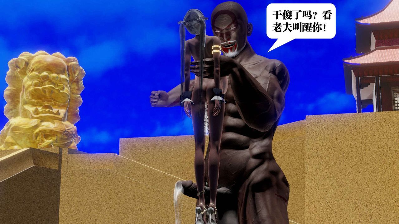 [3D]御女伏魔战记第49话