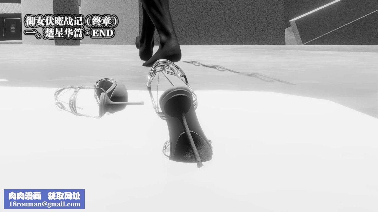 [3D]御女伏魔战记第49话