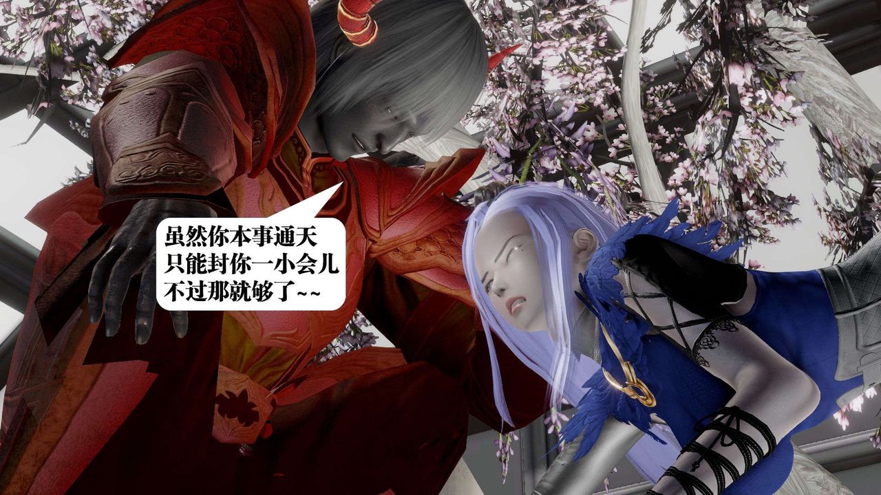 [3D]御女伏魔战记第52话