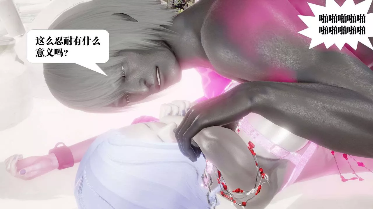 [3D]禦女伏魔戰記第52話
