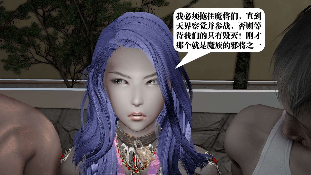 [3D]御女伏魔战记第53话