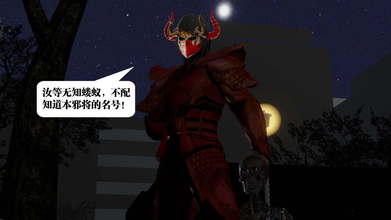 [3D]御女伏魔战记第54话