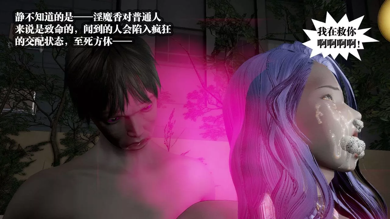[3D]御女伏魔战记-第54话 - 图片 90