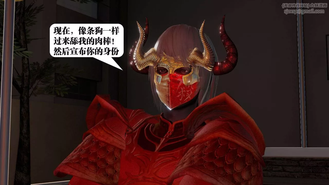 [3D]禦女伏魔戰記第54話