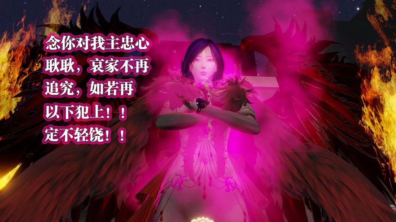[3D]御女伏魔战记-第54话 - 图片 121