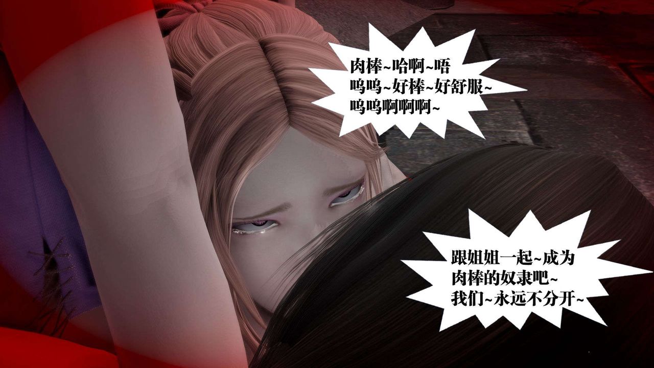 [3D]御女伏魔战记第55话