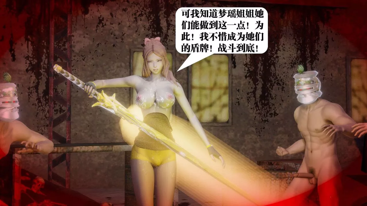 [3D]御女伏魔战记-第55话 - 图片 137