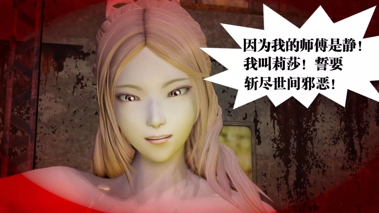 [3D]御女伏魔战记-第55话 - 图片 139
