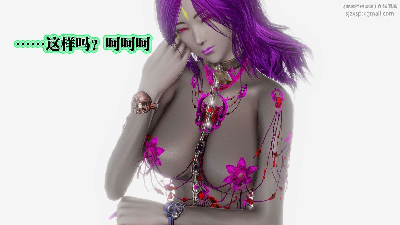 [3D]御女伏魔战记第57话