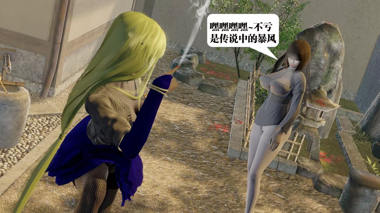 [3D]禦女伏魔戰記第58話