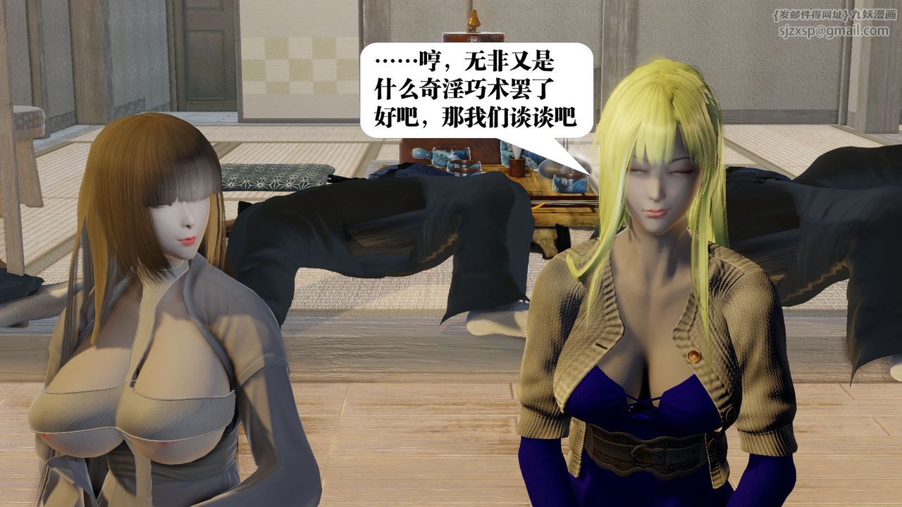 [3D]御女伏魔战记第58话