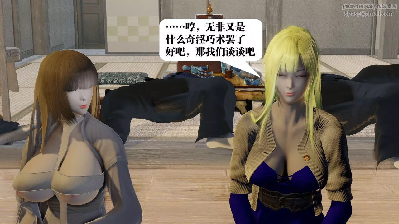 [3D]禦女伏魔戰記第58話